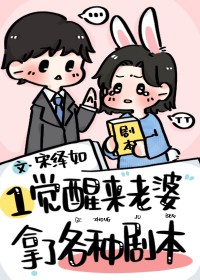 一觉醒来媳妇带娃跑了 小说