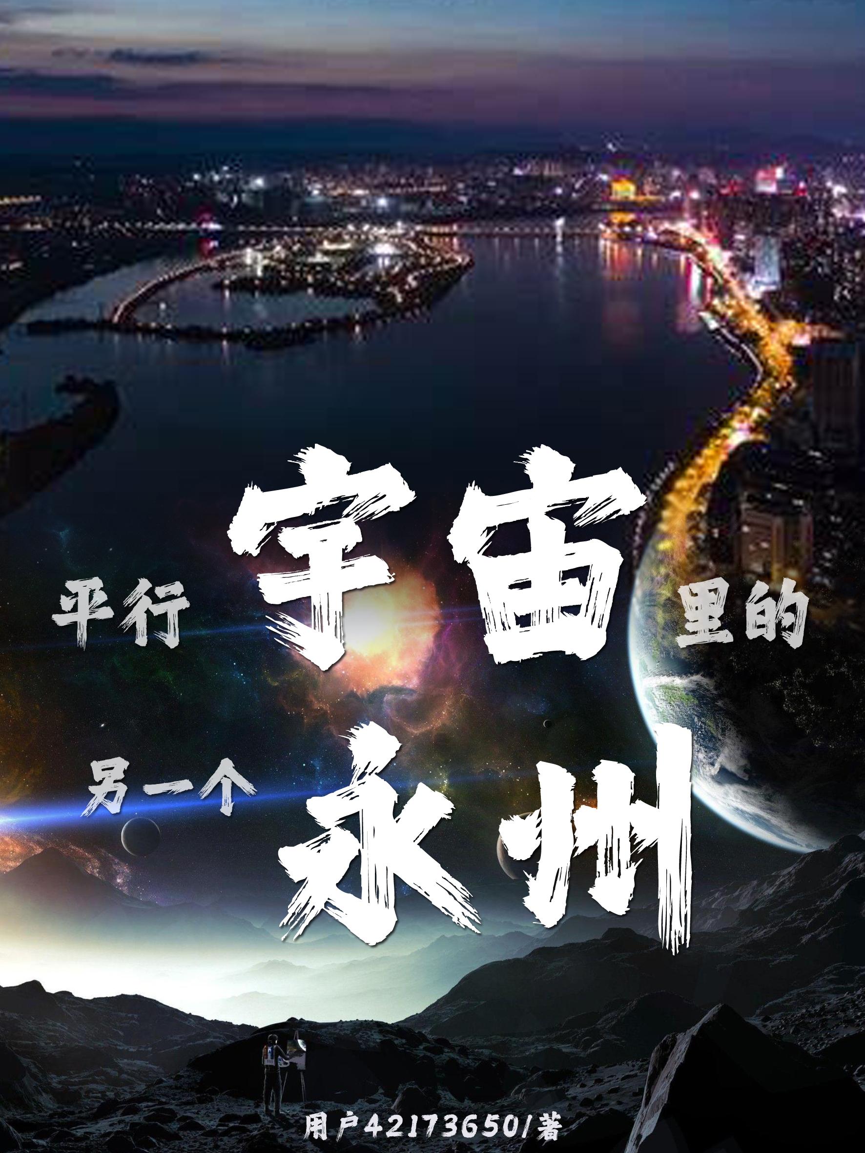 平行宇宙存在
