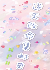 unicorn改命渣女集邮